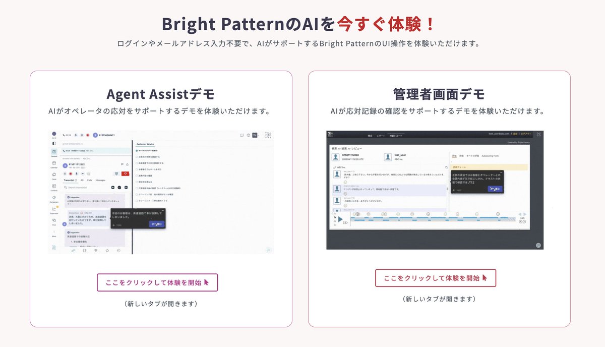 cba_japan's tweet image. 対応品質を上げたい方におすすめ!
AI支援機能「エージェントアシスト」を簡単に体験できるデモがあります。登録不要です。
「簡単デモ」はこちらから↓
hubs.ly/Q03B4sqt0
#BrightPattern #AI支援 #BPO