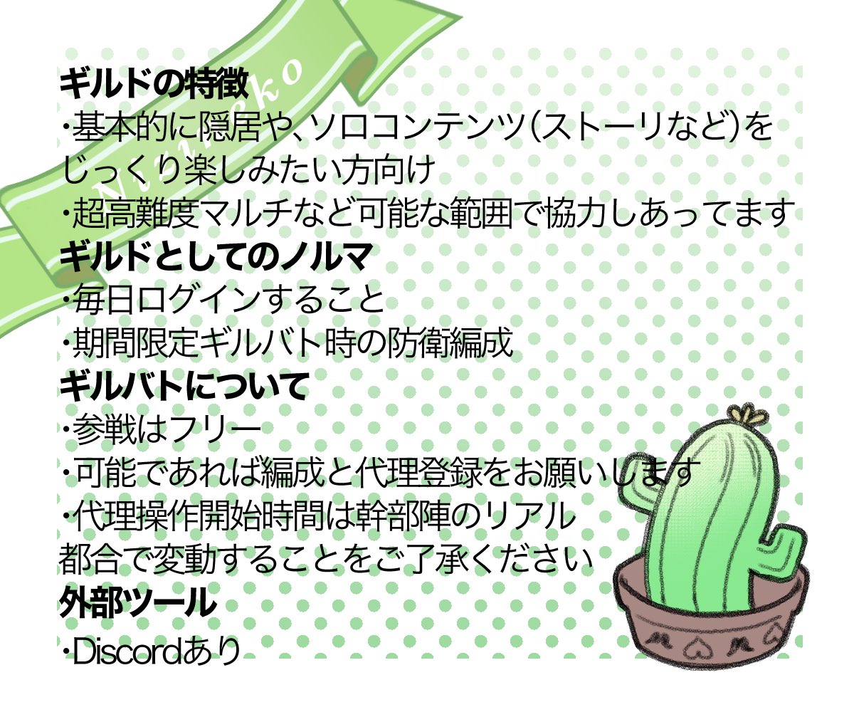 急遽2名募集です🥳
ノルマは毎日の代理登録&amp;期間限定のギルバト編成のみ。ストーリー勢、隠居民でまったり遊んでおります👍
ディスコで最近ホットな話題はVPコラボ、チョコレート高過ぎ、キャラパキャーついに目をくり抜き光らせるの3本！w
雑談しながらマイペースに楽しみたい方、ぜひ〜！

#幻影戦争