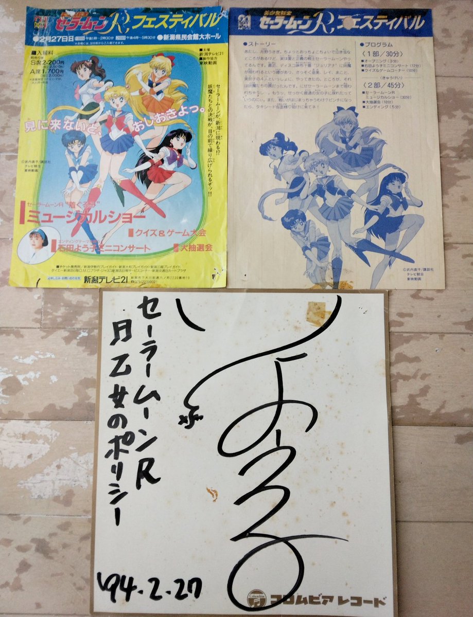 星光子 直筆ミニサイン色紙 & テレビまんがヒットシリーズ レコードジャケット 星光子 直筆ミニサイン色紙 & テレビまんがヒットシリーズ