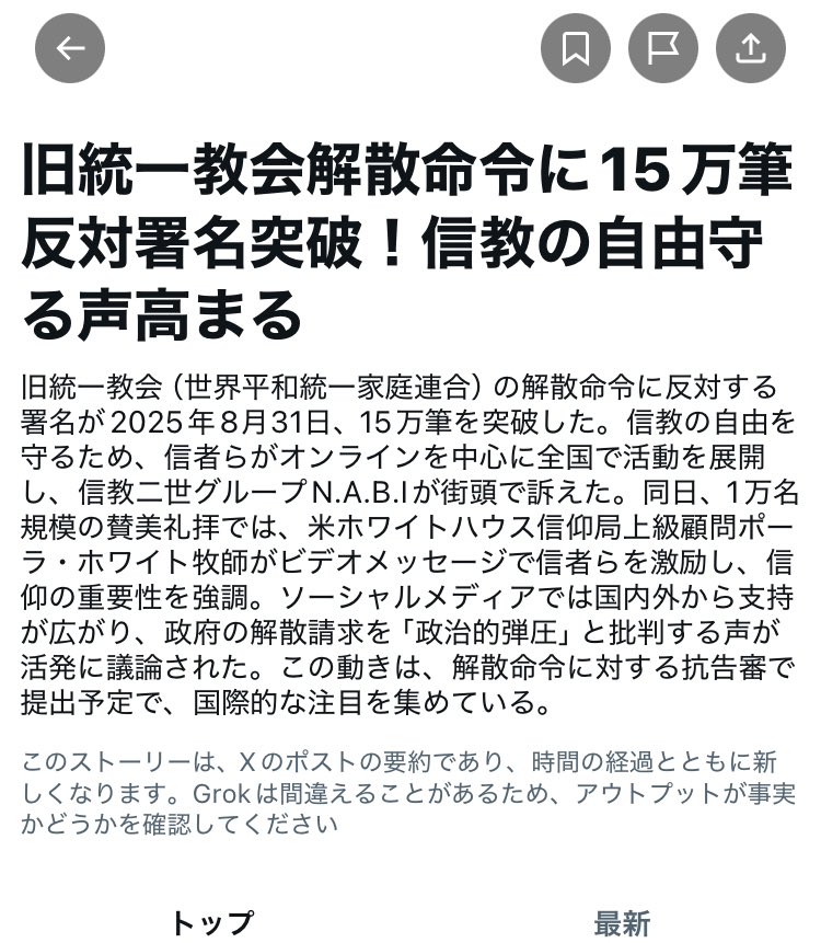 Xのトップニュースに🦋✨

国際的な注目を集めている‼️