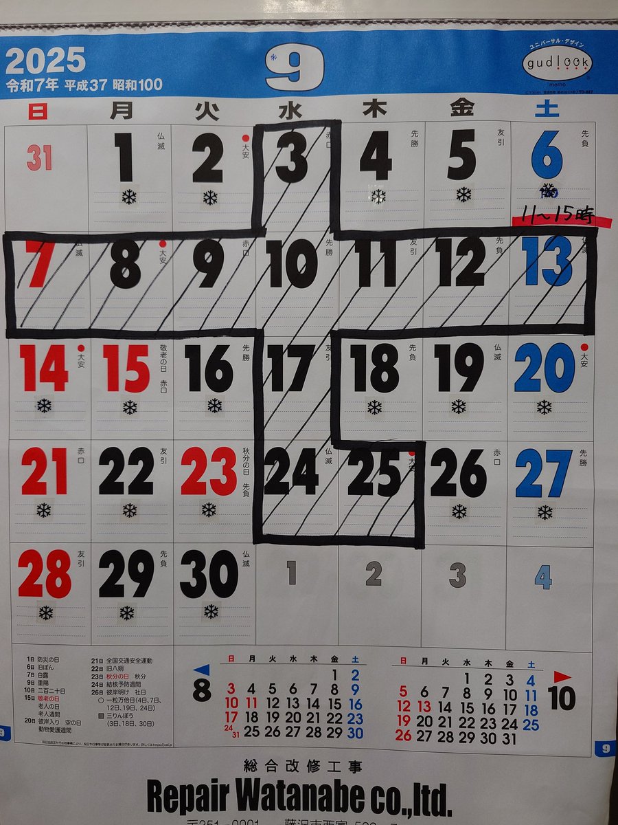 9月の予定です。水曜日定休日。
6日(土)お昼営業のみ❄
7日(日)〜13日(土)は夏季休業となります。25日(木)もお休みになるので、お気をつけください。よろしくお願いします。
