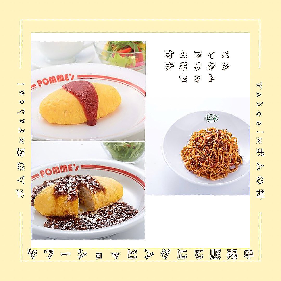 ポムの樹 ポムの樹公式 (@pomunoki_offl) / X