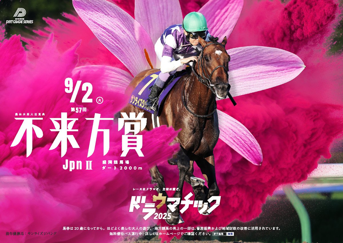 岩手競馬【IWATEKEIBA】 on X: 