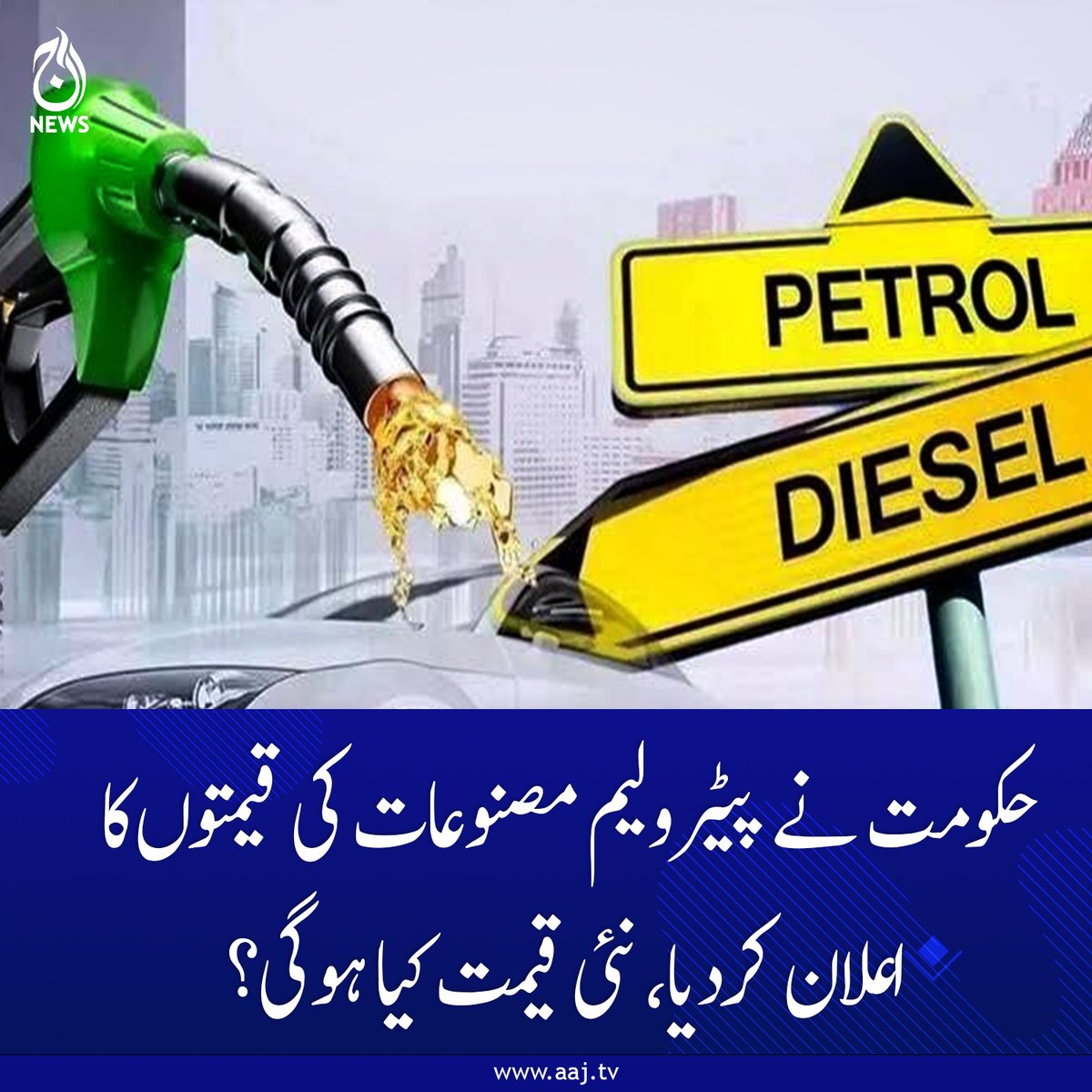 Aaj_Urdu's tweet photo. او گرا نے نوٹیفکیشن جاری کردیا

https://t.co/n5qPLEo2AS

#AajNews #FuelPrices #petroleumupdate #priceannouncement https://t.co/gcCwaS8KY8