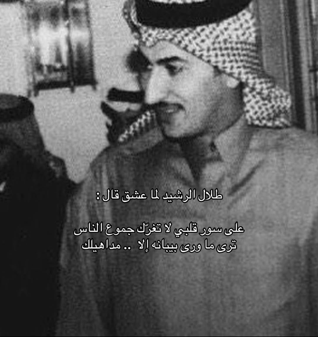 #طلال_الرشيد