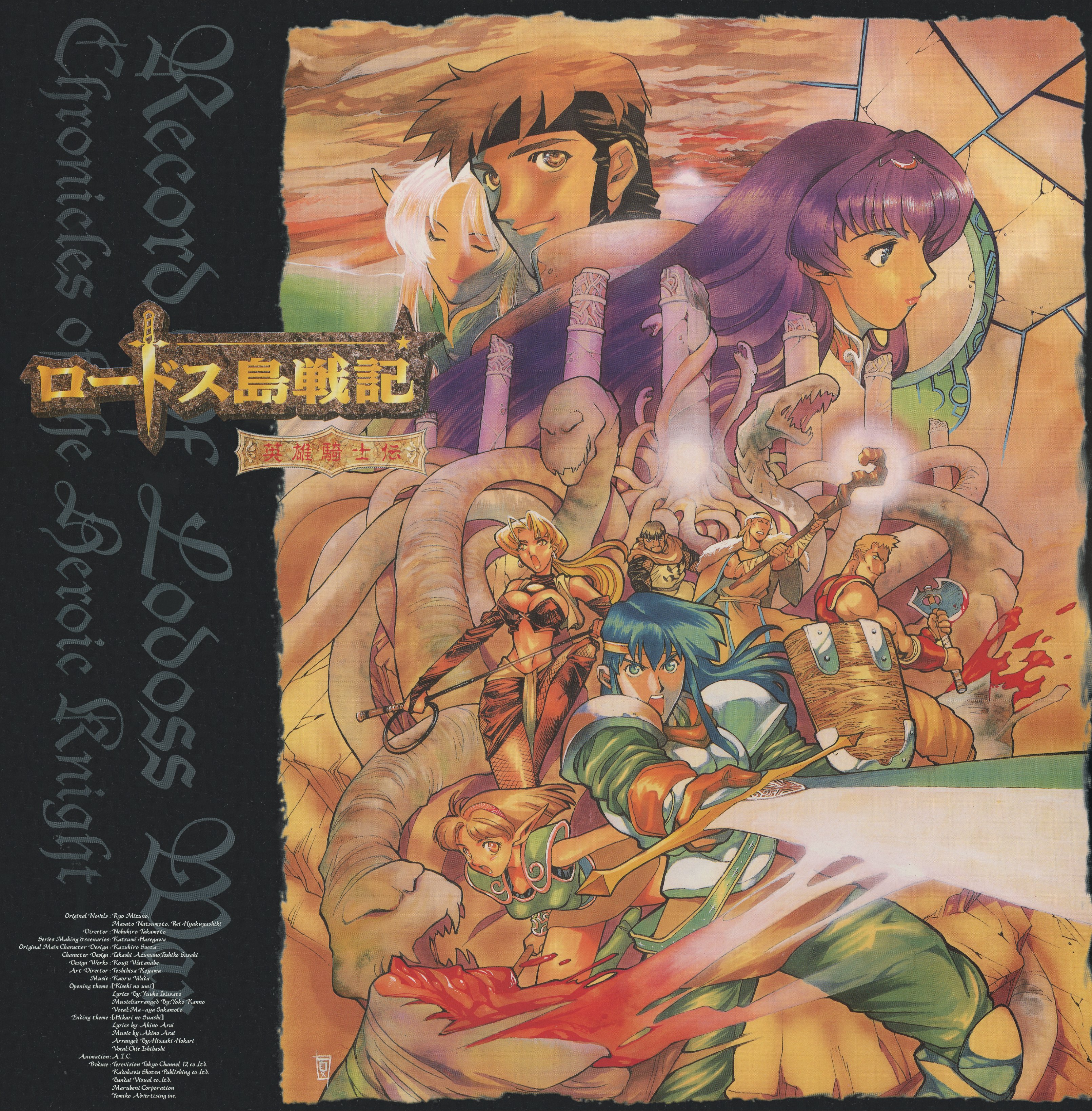 ロードス島戦記 lllustrations RecordofLodossWar Record of