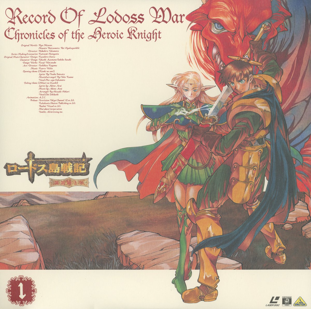 Record of Lodoss War Fanpage (@Lodossfans) / X