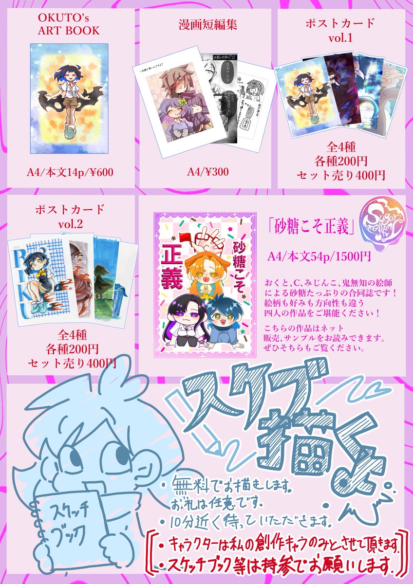 【おかしな魔法少女展〜sugar junkie〜】
わたくしおくとのお品書きになります！！
砂糖も商品もいっぱいだよ！