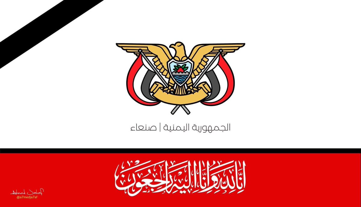 الله الله في المشاركة في التشييع المليوني الذي يليق بمقام الشهداء الأبرار، وذلك يوم غداً الاثنين في تمام الساعة التاسعة صباحاً، بجامع الشعب – ميدان السبعين.
-
لاتنسوا بأن الحضور وفاءً لتضحيات الشهداء، وتأكيداً للجميع بالسير على دربهم المقدس.