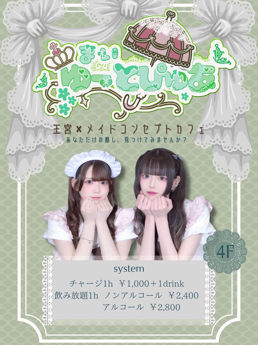 ❥・・・ ┈┈┈┈・・・❥

2025.09.01 月曜日
営業時間 | 18:00-翌朝5時

18-22
🤍るる<a href="/Ruru__2039/">るる🐶🌱まいゆ〜とぴゅあ</a> 

21-5
🤍お手伝いキャストさん

23-2:30
🤍ひめ<a href="/ernibabydayo_/">ひめ</a> 

1-5
🤍くらげ<a href="/kurage_gogo/">🪼くらげ🪼💤</a> 

❥・・・ ┈┈┈ ・・・❥