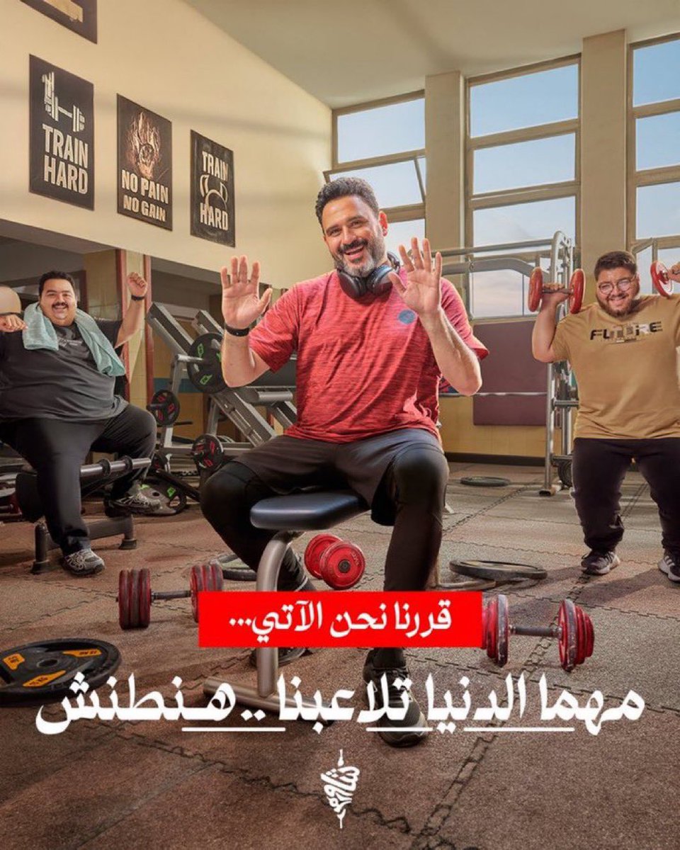 #ما_طاح_الحطب

قررنا نطنش