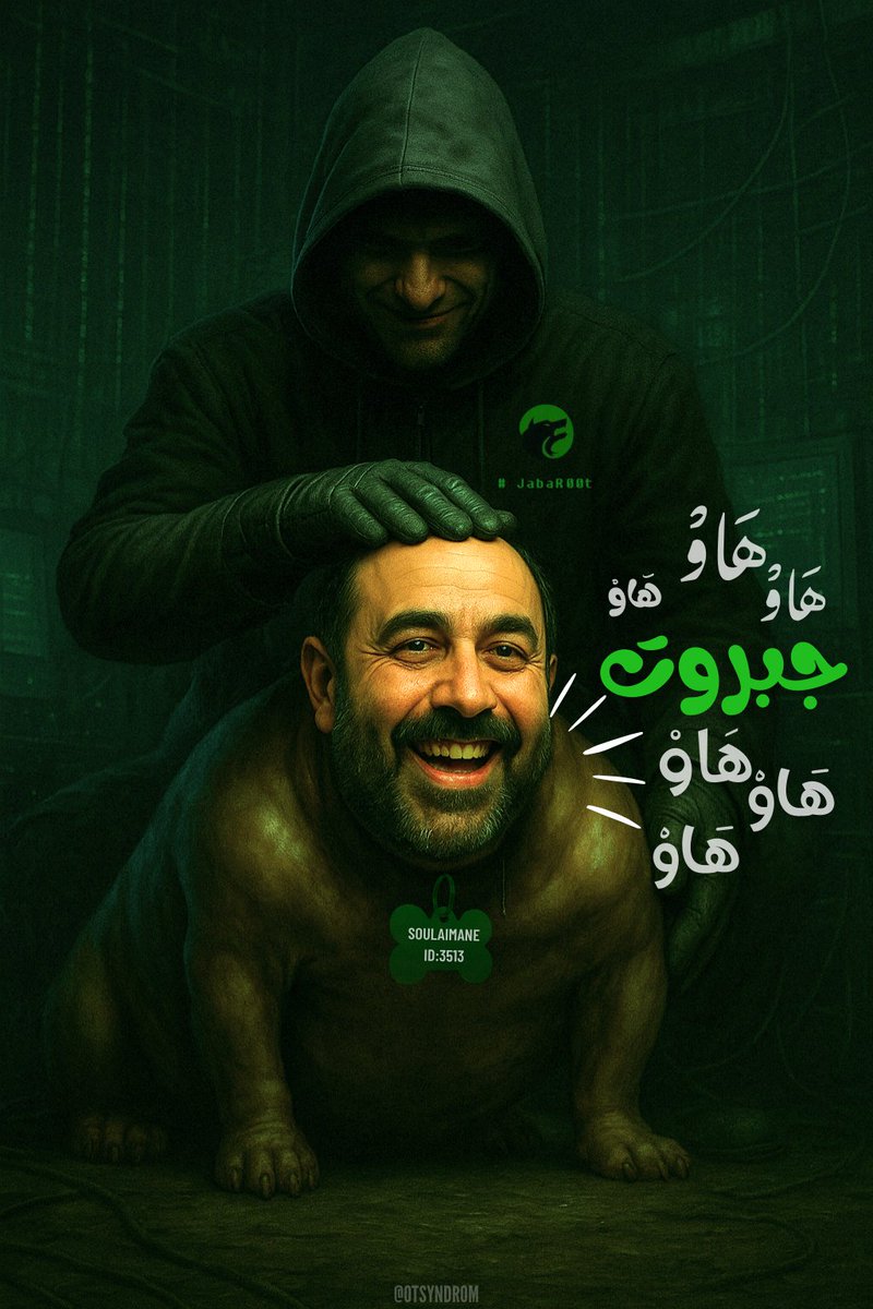 C’est drôle et presque fascinant de voir comment Soulaimane Raissouni s’est transformé en véritable chien fidèle et obéissant de ses nouveaux maîtres.

À chaque “scoop” servi par Jabaroot, il ne peut s’empêcher de sursauter de joie, comme un chiot qui remue la queue à l’idée de