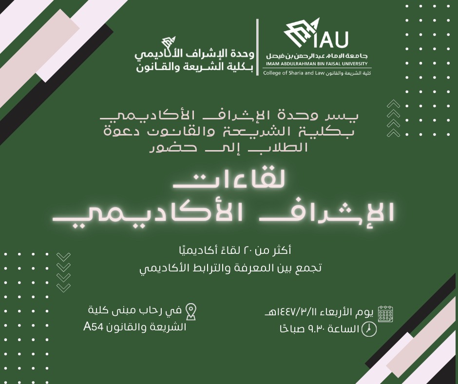 كلية الشريعة والقانون tweet media