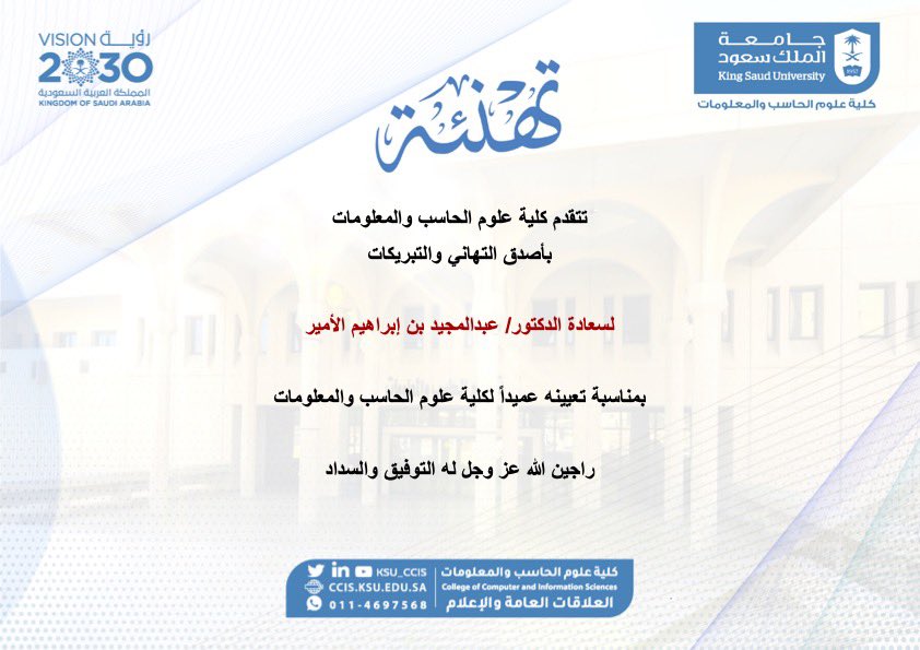 كلية علوم الحاسب والمعلومات (@ksu_ccis) on Twitter photo 