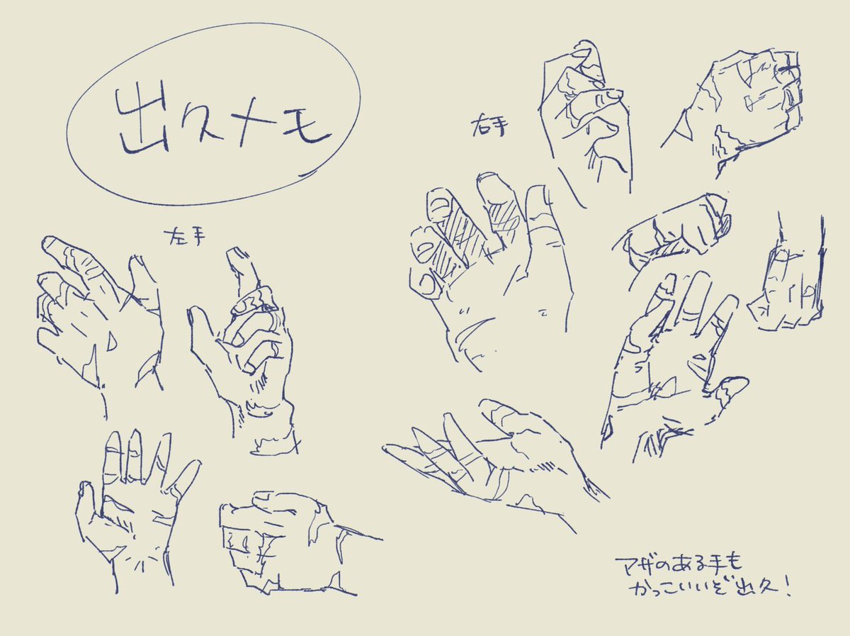 出久の手メモ📝 