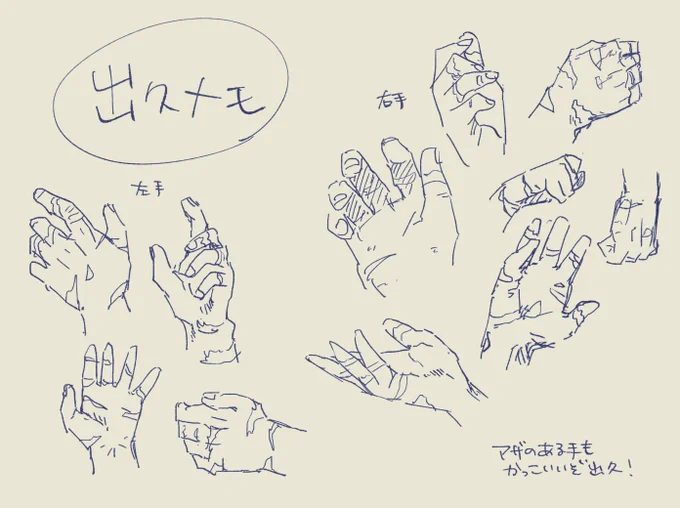 出久の手メモ📝 