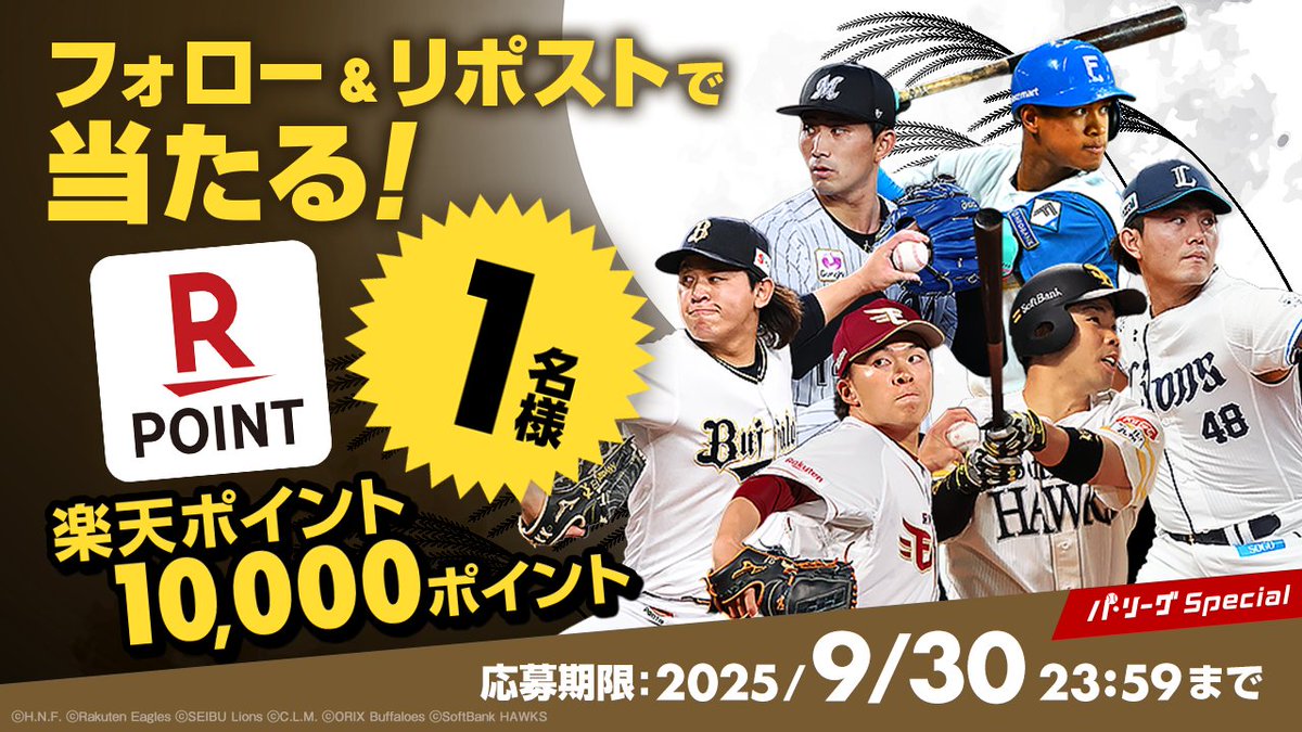 パ・リーグ Special【RakutenTV公式】 (@rakuten_pacific) on Twitter photo 《 ⚾ 9月 #パスペ #キャンペーン 🌕🐇✨ 》
/
#楽天ポイント
《10,000ポイント》
1名様に #プレゼント🎁
\
▼応募
1️⃣<a href="/Rakuten_Pacific/">パ・リーグ Special【RakutenTV公式】</a> をフォロー
2️⃣この投稿をRP
※注意事項
tv.rakuten.co.jp/static/cpn/twi…
🏟 #パリーグ観るなら楽天TV ⚾
➡ sports.tv.rakuten.co.jp/pacificleague/…
応募 懸賞 抽選 《 ⚾ 9月 #パスペ #キャンペーン 🌕🐇✨ 》
/
#楽天ポイント
《10,000ポイント》
1名様に #プレゼント🎁
\
▼応募
1️⃣<a href="/Rakuten_Pacific/">パ・リーグ Special【RakutenTV公式】</a> をフォロー
2️⃣この投稿をRP
※注意事項
tv.rakuten.co.jp/static/cpn/twi…
🏟 #パリーグ観るなら楽天TV ⚾
➡ sports.tv.rakuten.co.jp/pacificleague/…
応募 懸賞 抽選