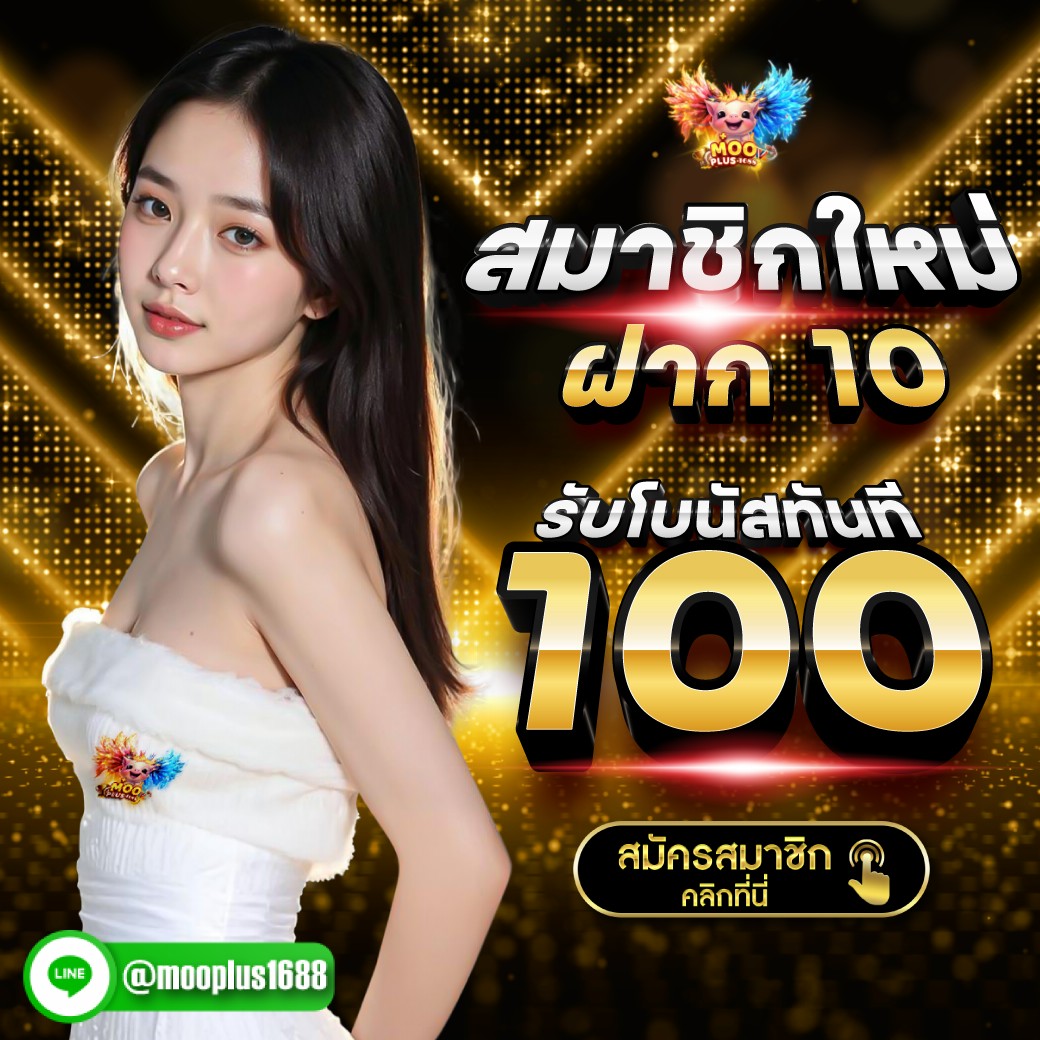 👑 สมาชิกใหม่ แจกฟรี 100.- รับได้ทุกยูส📌

♻️ รีทวิต ❤️ หัวใจ 💬 คอมเม้น
#แจกจริง

✅ ลิงค์สมัคร : heylink.me/lehanyamel

#สล็อต #เว็บตรง #เว็บสล็อต #สล็อตแตกง่าย #สล็อตทุนน้อย #สล็อตแตกง่าย #สล็อตเครดิตฟรี #ทุนน้อยมาแรง #โปรทุนน้อย