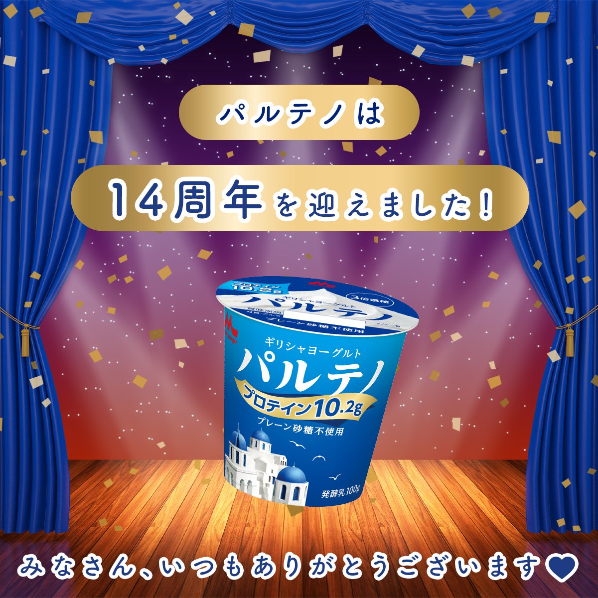 💙🩵🎉 #パルテノ 14周年 🎉🩵💙​

9/1は、パルテノの誕生日！​
おかげさまで、発売から14周年を迎えることができました✨​
いつも応援してくださるみなさん、本当にありがとうございます😊​

引き続きパルテノをよろしくお願いいたします♪