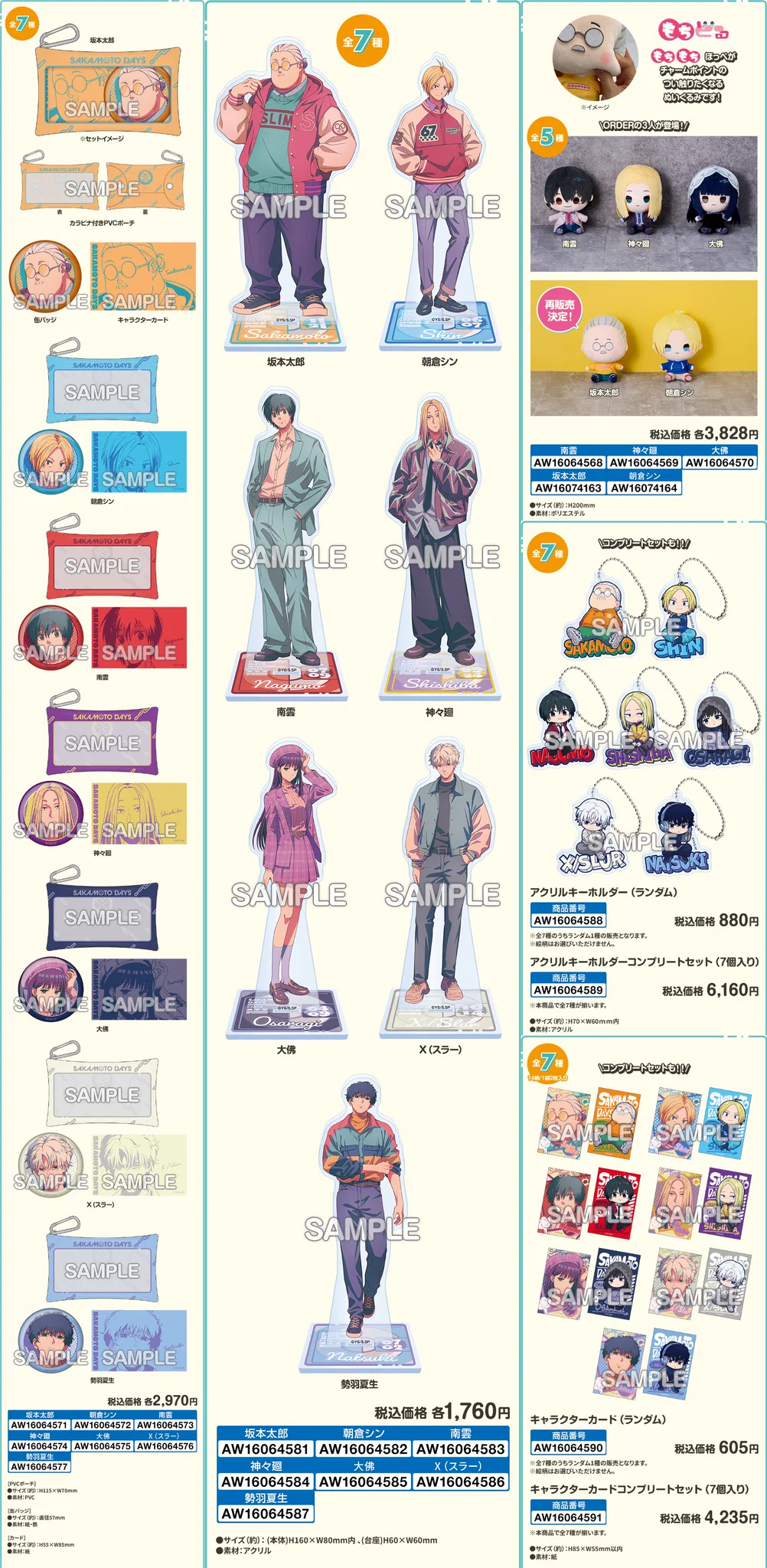 SAKAMOTO DAYS グッズ&情報 on X: 
