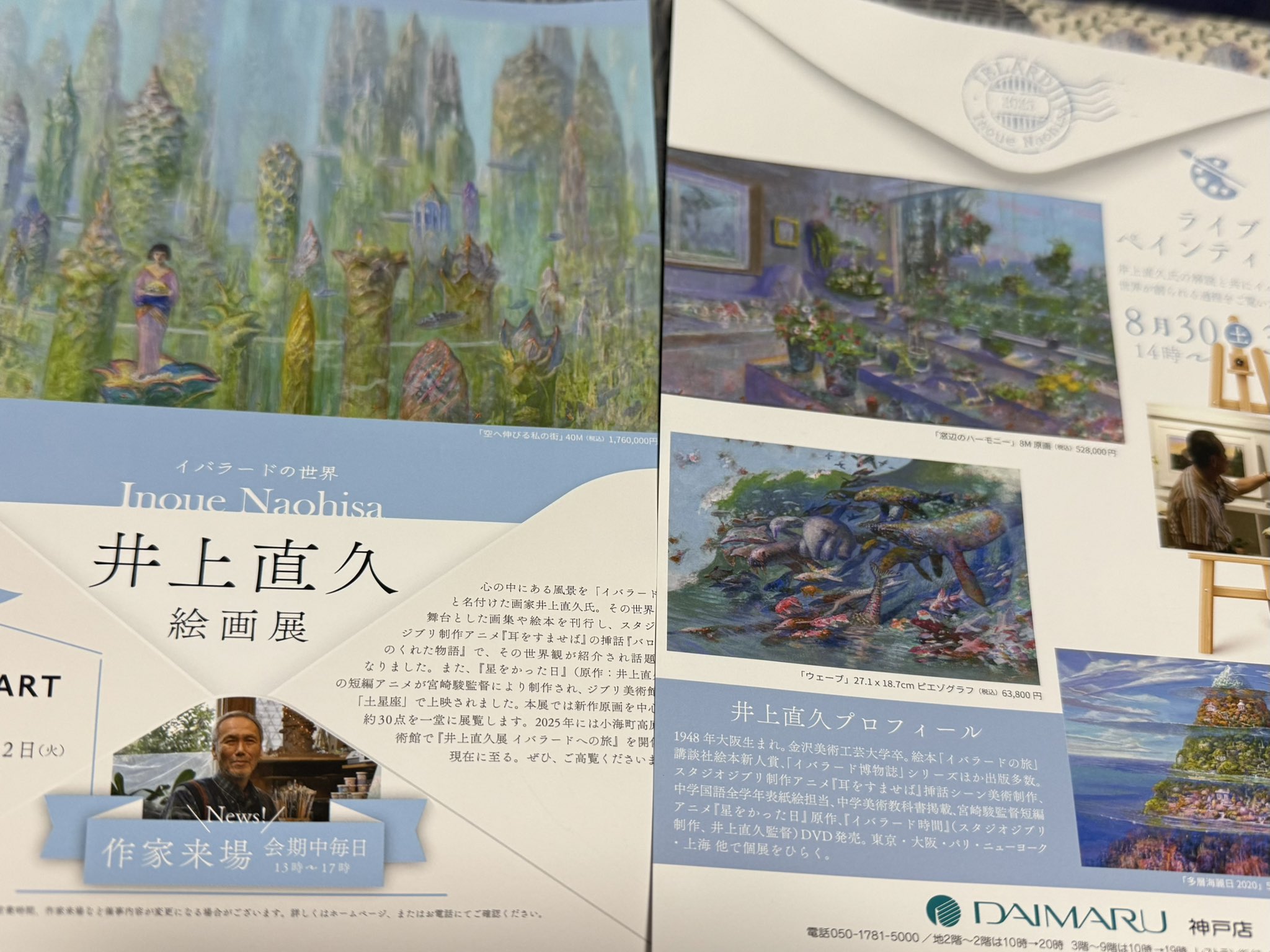 井上直久「天文館の宵」ピエゾグラフ 井上直久「天文館の宵」ピエゾグラフ