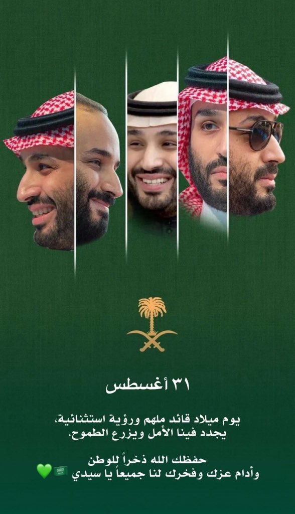 alofeis1's tweet photo. يحق لنا أن نفرح
يحق لنا أن نهنئ
ليس قائد بل بلد بأكمله

حفظ الله الأمير القائد الملهم

 #محمد_بن_سلمان_40_عام https://t.co/BgrNxGEgYA