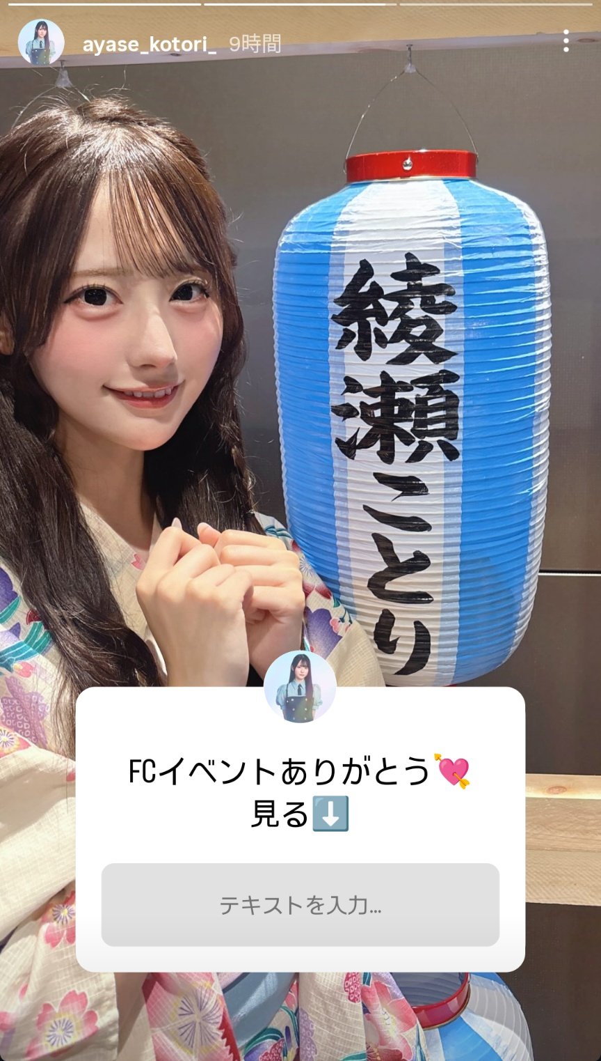 綾瀬ことり サイン入りチェキ 当選品 抽プレ 綾瀬ことり サイン入り