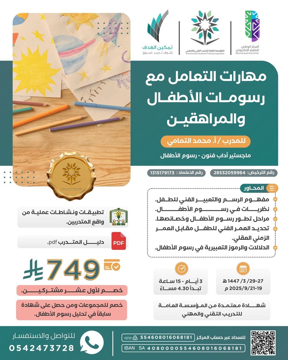 187 ريال عبر اقساط تمارا أو تابي.
رابط التسجيل:
tamkeen-mkt.com/YzYgYvn

◾ للتواصل

wa.me/96654247372