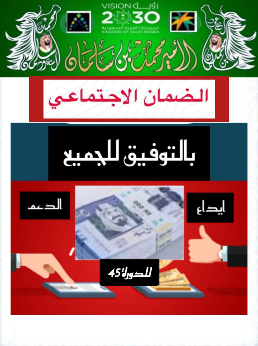#الضمان_الاجتماعي_المطور

🧲🧲🧲🧲🧲🧲🧲🧲،🧲

⭐️ بدا الايداع بالتدريج كلا حسب بنكه
شاركونا هنا من تم الايداع له بالوقت
واسم البنك ليستفيد الكل