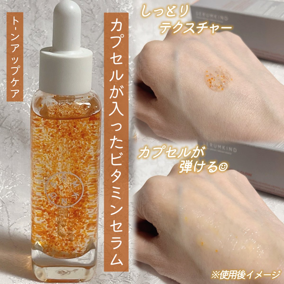 s59742835's tweet photo. \アンバサダーとしての投稿です🌻/

SERUMKIND様«@serumkind_jp »[PR]
📋￤オレンジカプセルセラム

☑︎カプセルが2,500個入ったビタミンセラム
☑︎ナイアシンアミドとの相乗効果でトーンアップを叶える
☑︎しっとりテクスチャー
☑︎ハリ感が欲しい方にもおすすめ

▷▷𝒏𝒆𝒙𝒕 #ゆめかの当選報告 https://t.co/NX5C7Uzqdc