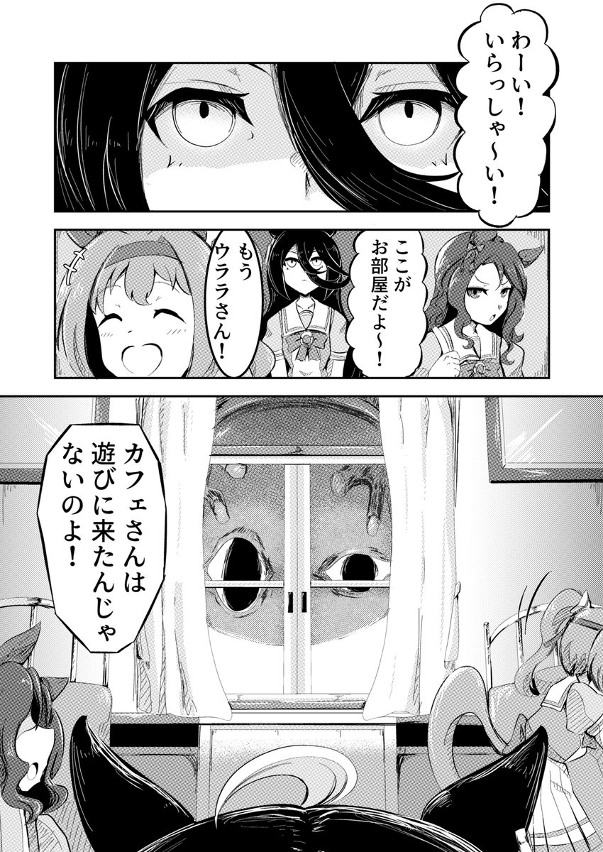 「憑石」※微ホラー注意
 #ウマ娘の漫画が読めちゃうタグ
(1/4) 