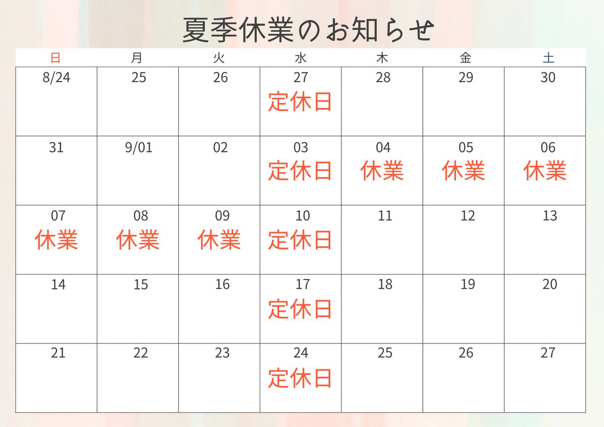 おはようございます。
今日明日は限定メニューなしの通常営業です。
明後日水曜日から一週間お休みをいただきますのでよろしくお願いいたします。