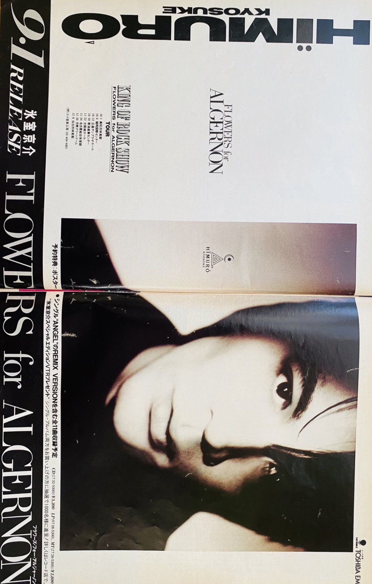 氷室京介 FLOWERS for ALGERNON ポスター 未使用】氷室京介 「FLOWERS for ALGERNON」B2ポスター - メルカリ