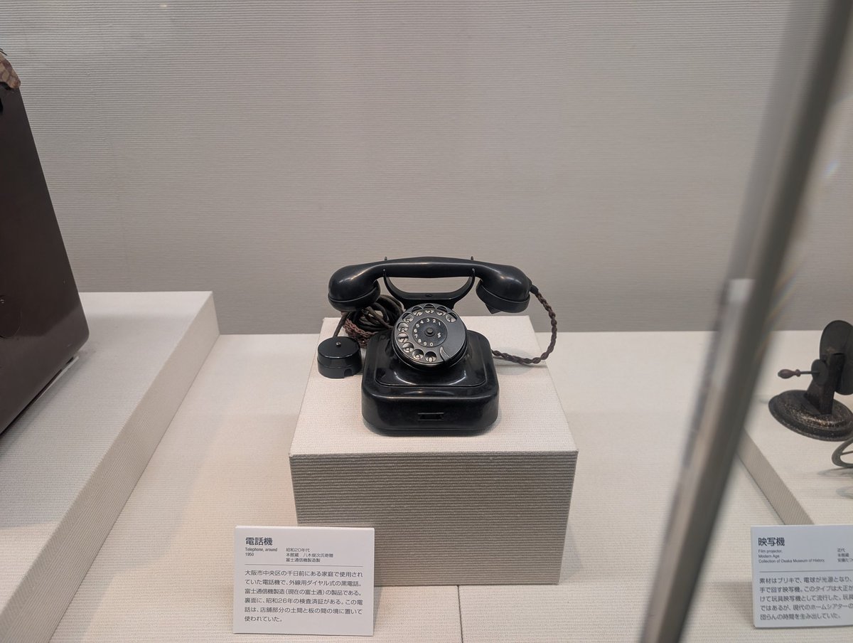 kyotanishokai's tweet image. おはようございます☺
今年も残すところ4ヶ月！

世の中の進化のスピードが速すぎて、新しいものを取り入れるのも大変だけど、頑張っていきましょう！

それにしても…

むかし、自宅に普通にあったものが博物館に展示されているのを見ると、なんだかゾッとしますね😂

#企業公式相互フォロー