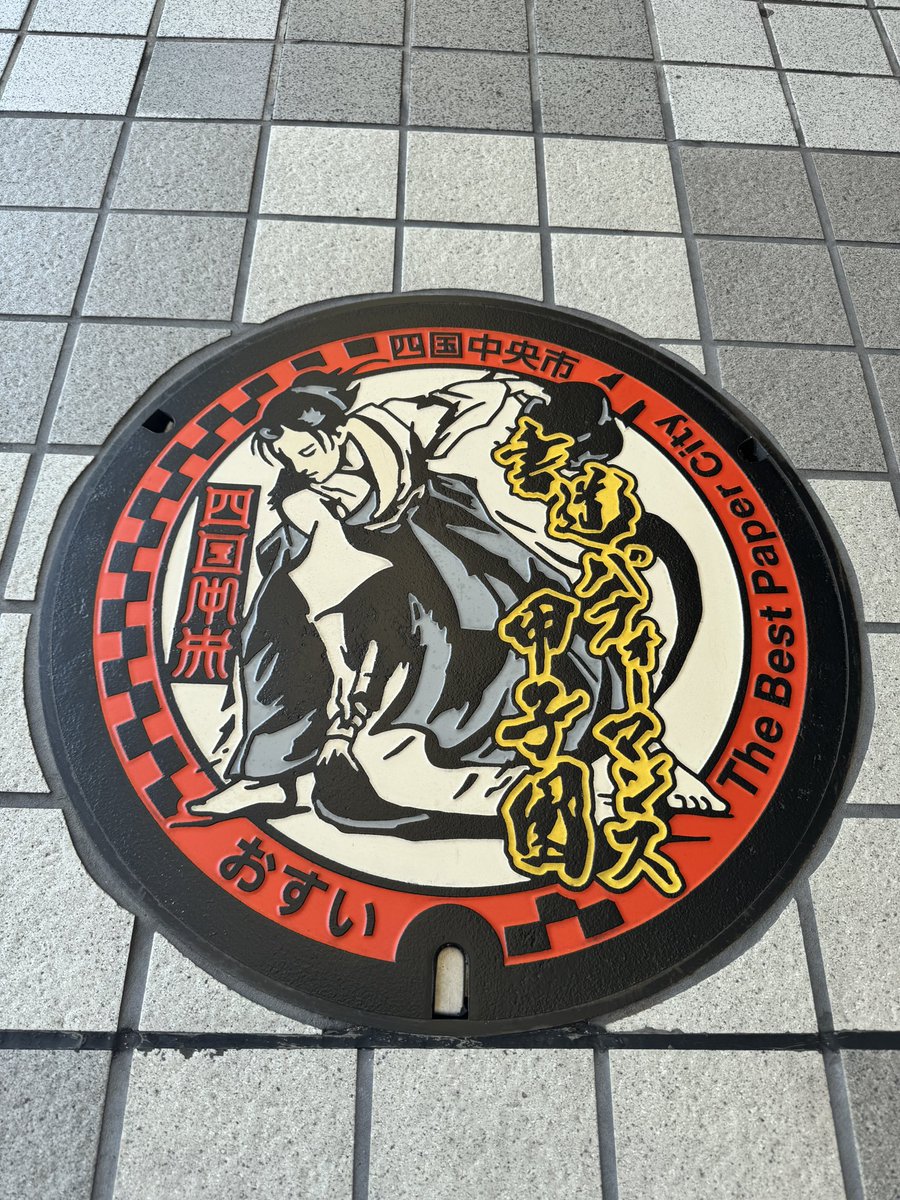 silvet07's tweet photo. 四国中央市でマンホールカード

町にはエリエール、エルモア

ユニチャームなど紙製品の会社たくさん

さすが紙の町

#愛媛県
#マンホールカード https://t.co/mRLaZ6jkOl