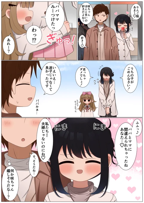 私たち夫婦じゃないのにね♡ 