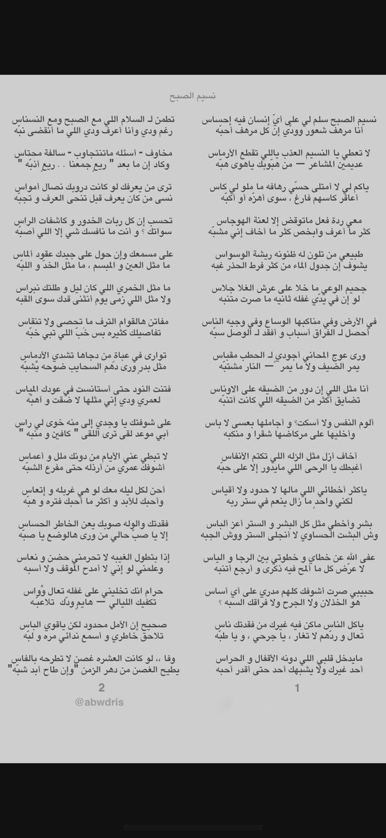 نسيم الصبح