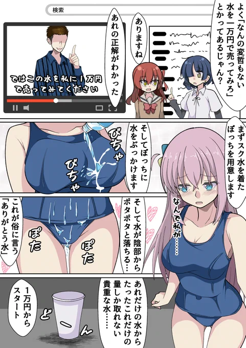 ぼっちちゃんのありがとう水を星歌さんたちに売って大儲けする山田の漫画
#ぼっち・ざ・ろっく 