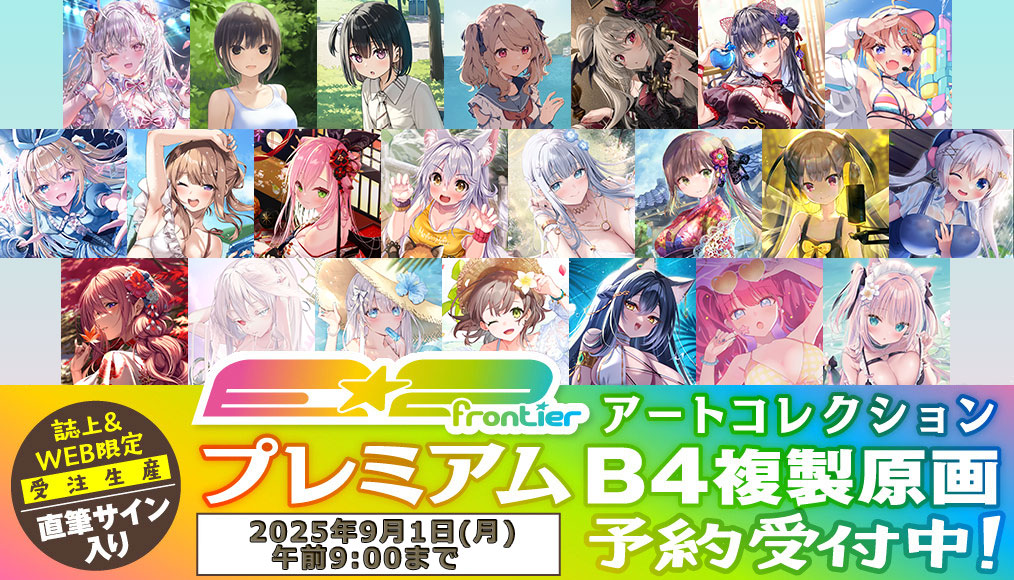 Hiten】E☆2 アートコレクションプレミアム「複製原画」 カントク】E☆2 アートコレクションプレミアム「複製原画