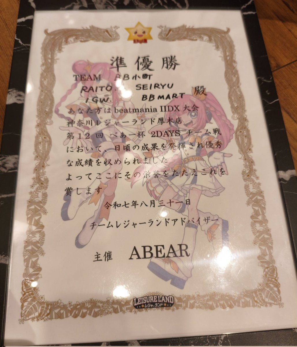 べあー杯BB小町　準優勝でした
青龍くん、らいとくん、いがわくんという豪華メンバーと共に戦えて本当に良かった！