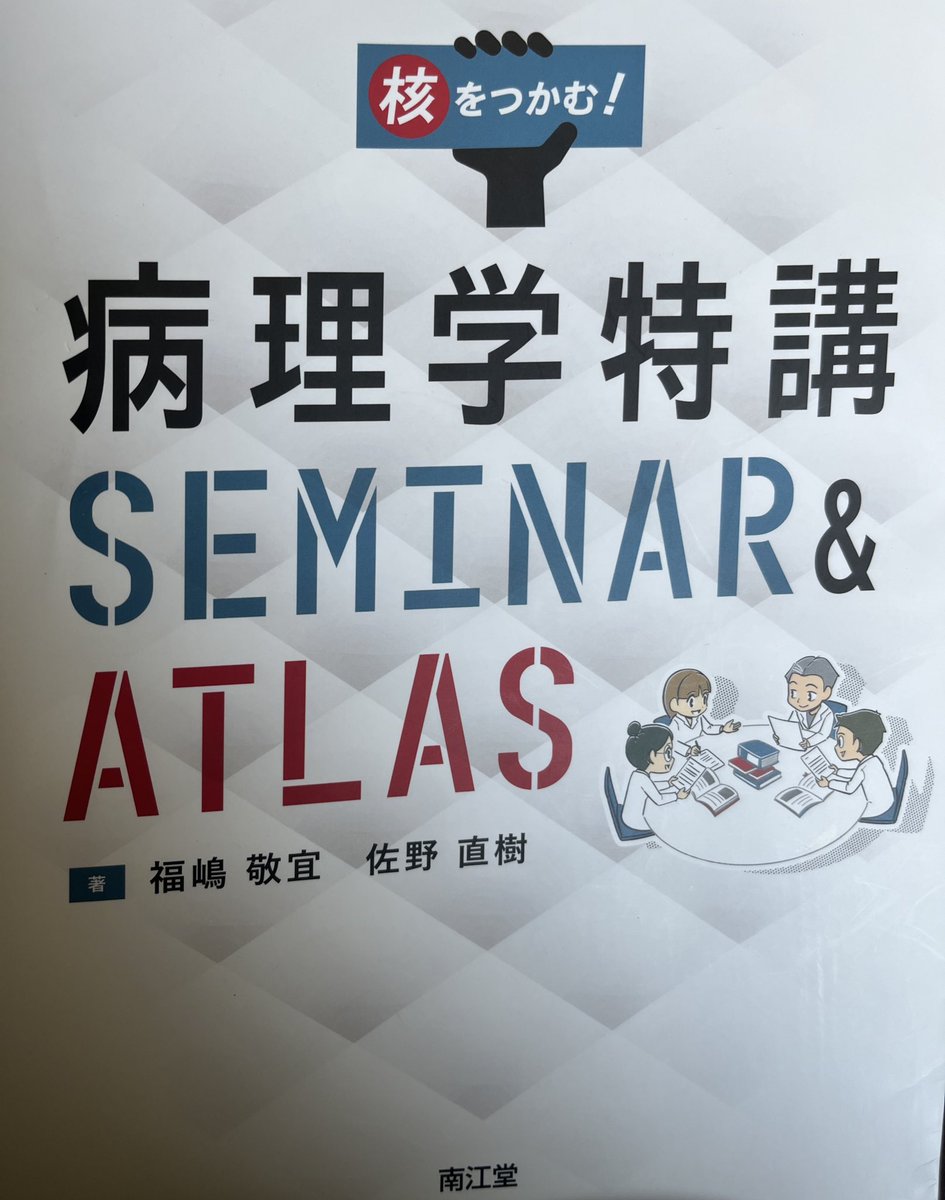 taro2844's tweet photo. 総論編読了
チャレンジも完走
#病理学特講 https://t.co/DGdmMrDvVW