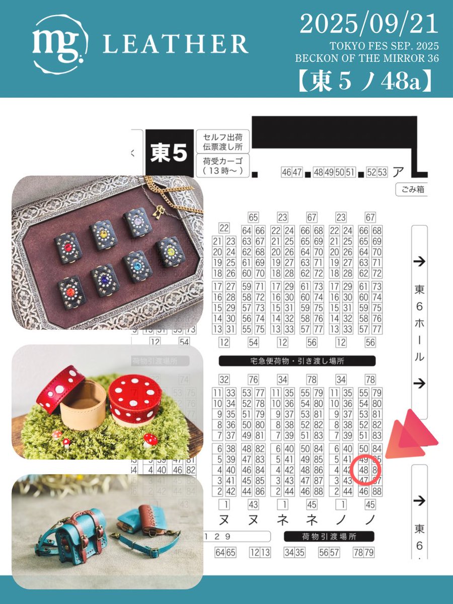 - ̗̀📣
イベント参加のお知らせ

2025/09/21
TOKYO FES Sep. 2025（東京）
Beckon of the Mirror 36

【東５ ノ48a 】 mg.LEATHER
（お隣は「つぶつぶ小粒」さま🧸）

・ジュエル革本バッグ（ｷﾗｷﾗ✨️）
・🍄の小物入れ
・新作サッチェル＆革本バッグ
を持ち込み予定です😊