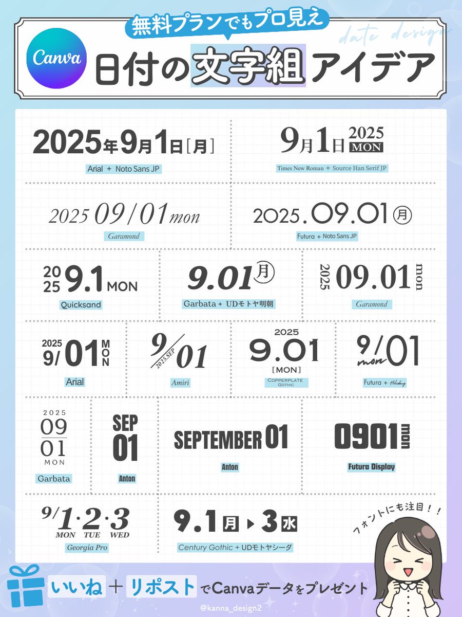 日付の文字組アイデアをまとめました！
すべてCanvaの無料プランで作れます。

▼ 今回特別に編集できるデータもプレゼント✨

「いいね」「リポスト」で
↓リプ欄からお受け取りください