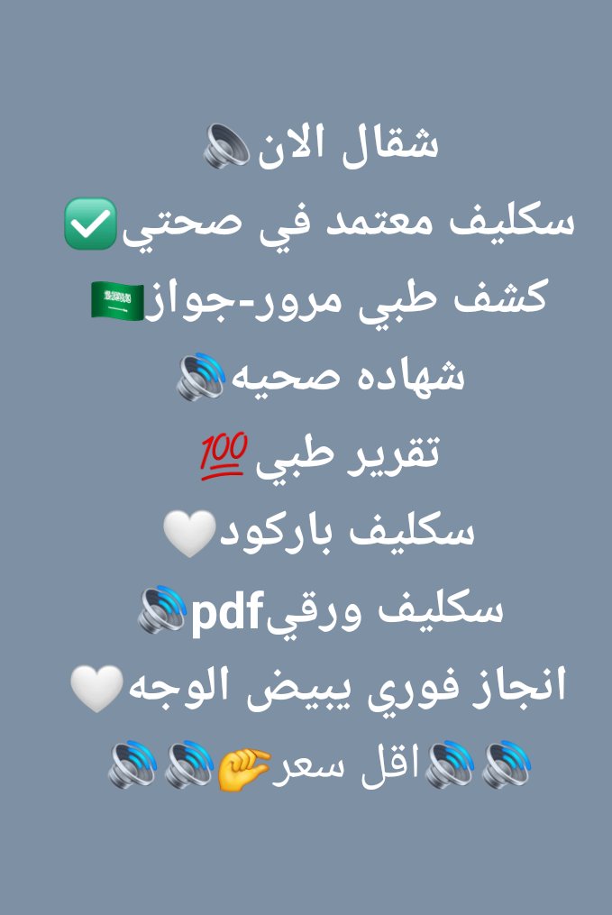 #سكليف_عذر_طبي wa.me/+966549614276