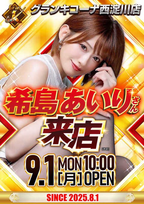 RX0_buri2zaemon's tweet image. ＼本日9月1日(月)／
希島あいりさんパチンコ店来店🎰

グランキコーナ西淀川店
住所：大阪市西淀川区千舟 1-4-62

第1部14:30〜／第2部18:30〜

参加条件
18歳以上の男女

参加特典
・ツーショット撮影　・フリー撮影会
・サイン入りオリジナルグッズ など　(数に限りあり)

av-event.jp/event/36448/