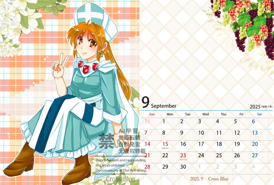 本日9月1日より9月カレンダーの配信を開始します。セブンイレブンネットプリントで8日までご利用頂けます。
今月は姫フルートちゃんです。よろしくお願いします～（＾ワ＾＊）
＜セブンイレブンネットプリント＞
はがき：13419591
L版：38949468