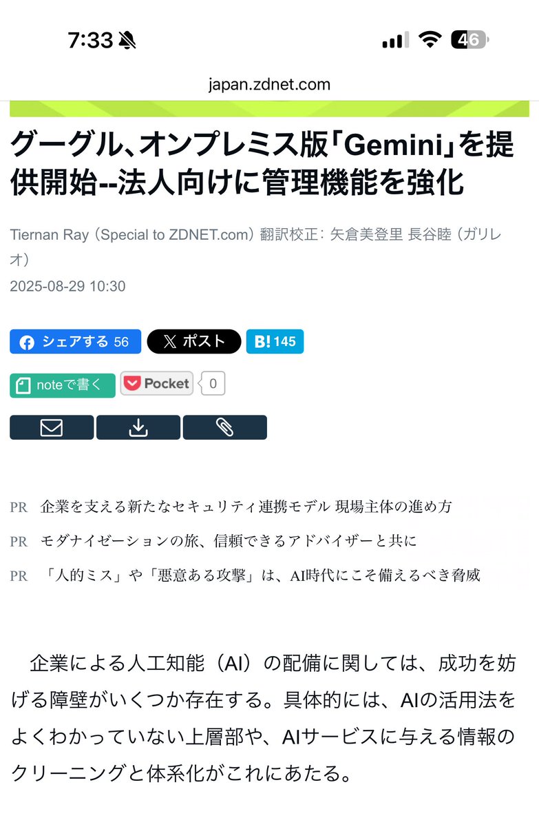 hokazuya's tweet image. Google、考えたなぁ。これは売れそう

クラウド依存からの解放
•Geminiは本来クラウド専用のクローズドモデル
•今回はオンプレで稼働、データを外に出さず利用可能
•「情報をクラウドに置けない」日本の金融・公共に直撃

プライベートクラウドの限界突破…