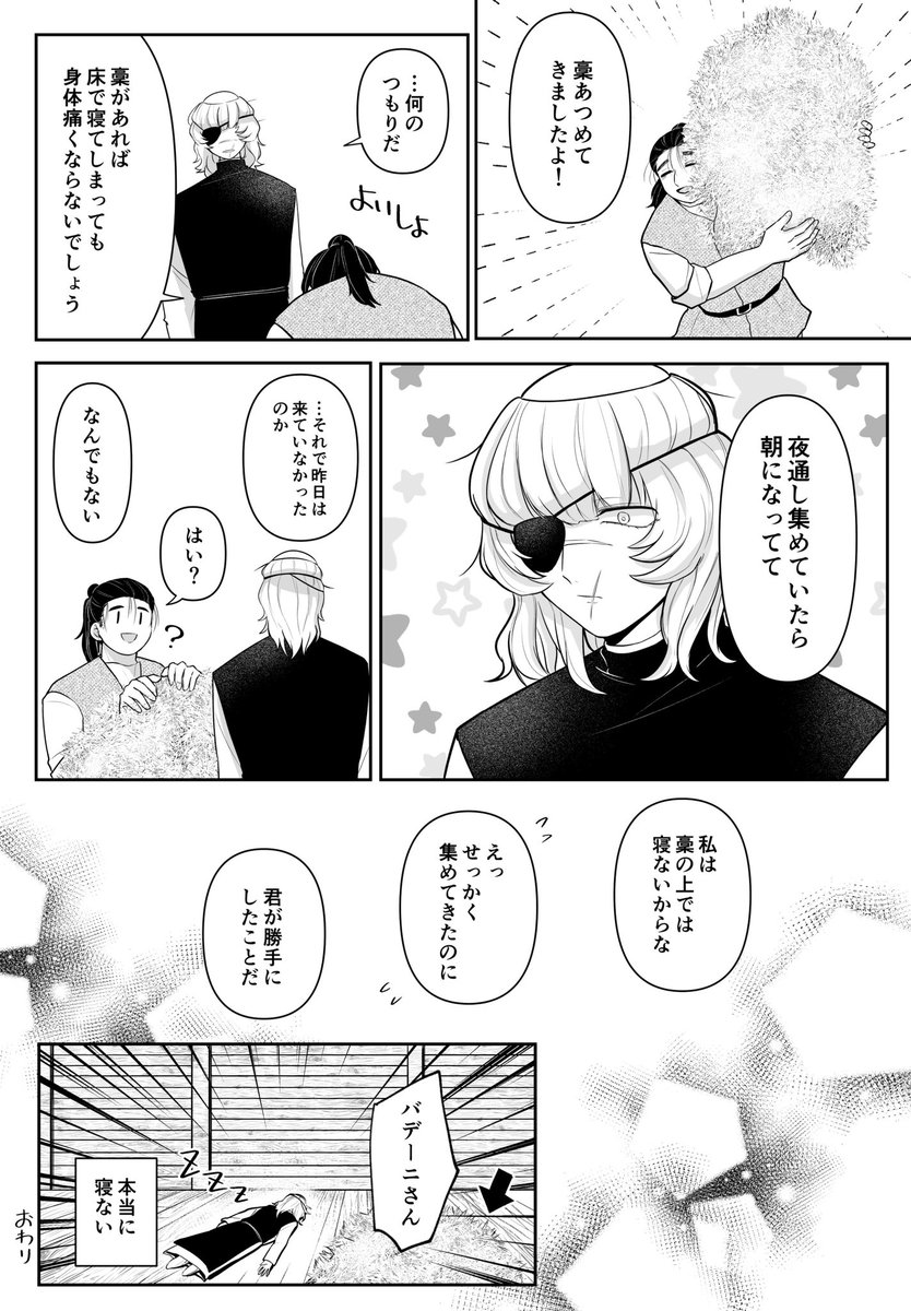 どこでも寝る　オクバデ