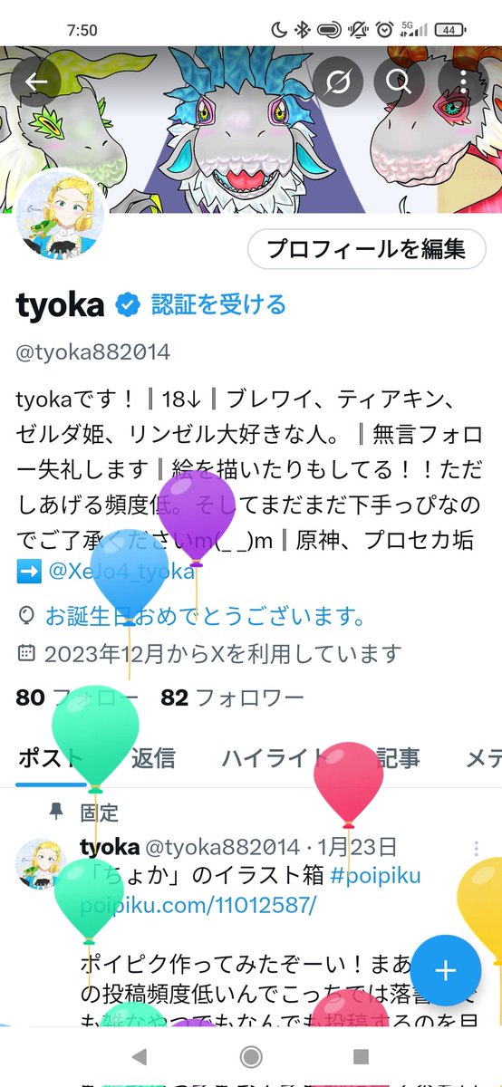 風船飛びました！！！私はもう「18↓」じゃなくなりました！！！18ピッタです！！
