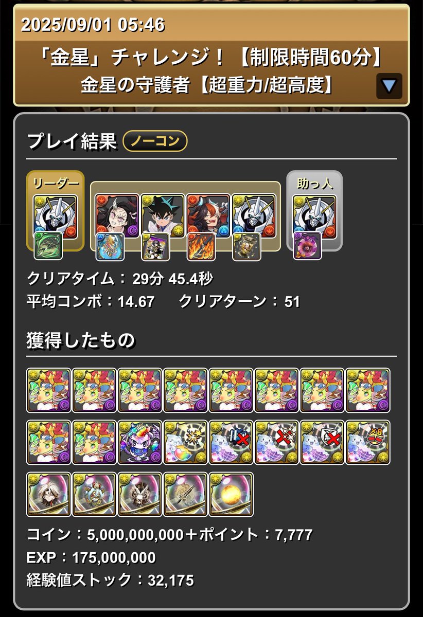 #パズドラ 
#金星チャレンジ 

オメガモンで金星チャレンジ全部位破壊周回
部位破壊9、30分弱で攻略できます

動画：youtu.be/9ZwpbRGy4Q4?si…
